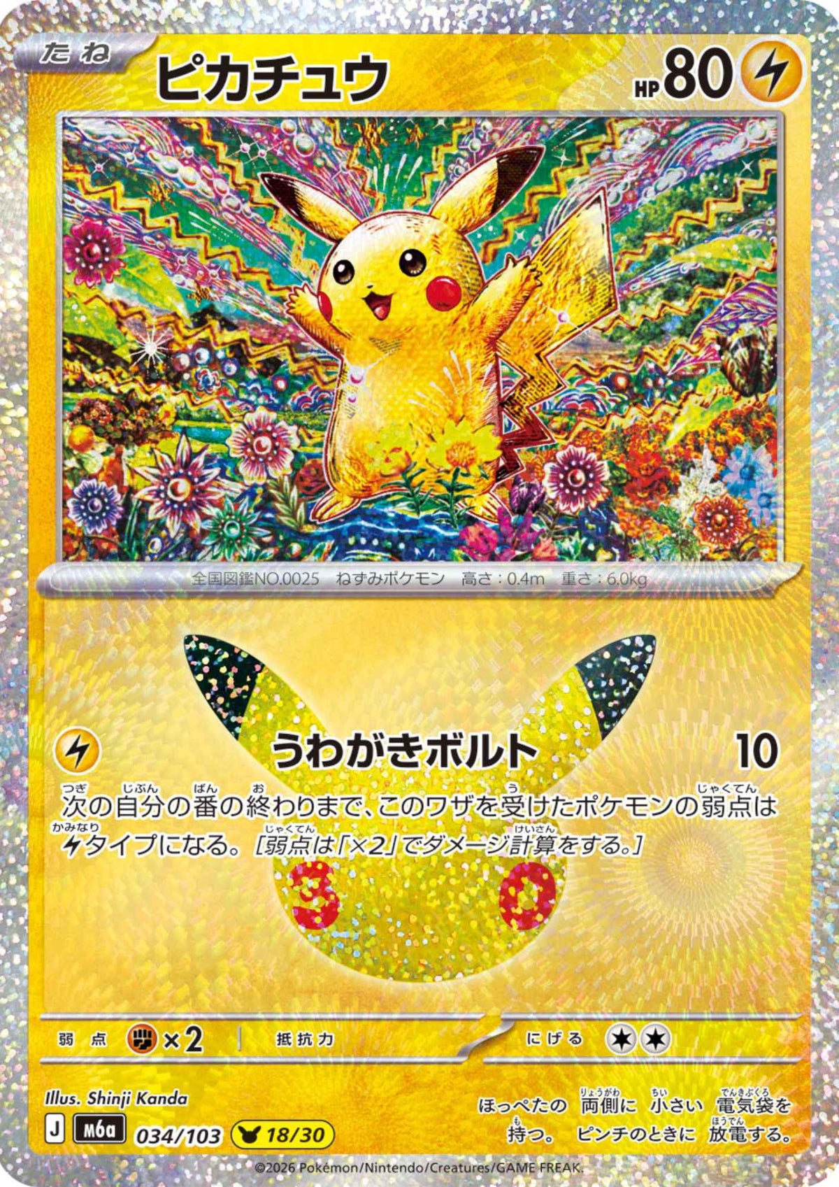 Pikachu 034/103 (18/30) | M6a 30th Celebration