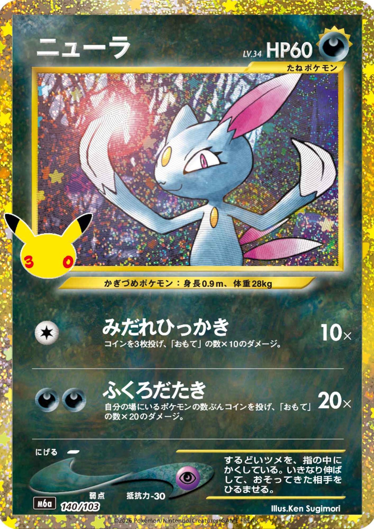 Sneasel 140/103 | M6a 30th Celebration