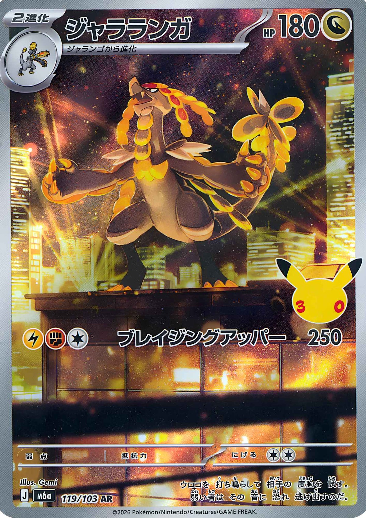 Kommo-o 119/103 AR | M6a 30th Celebration