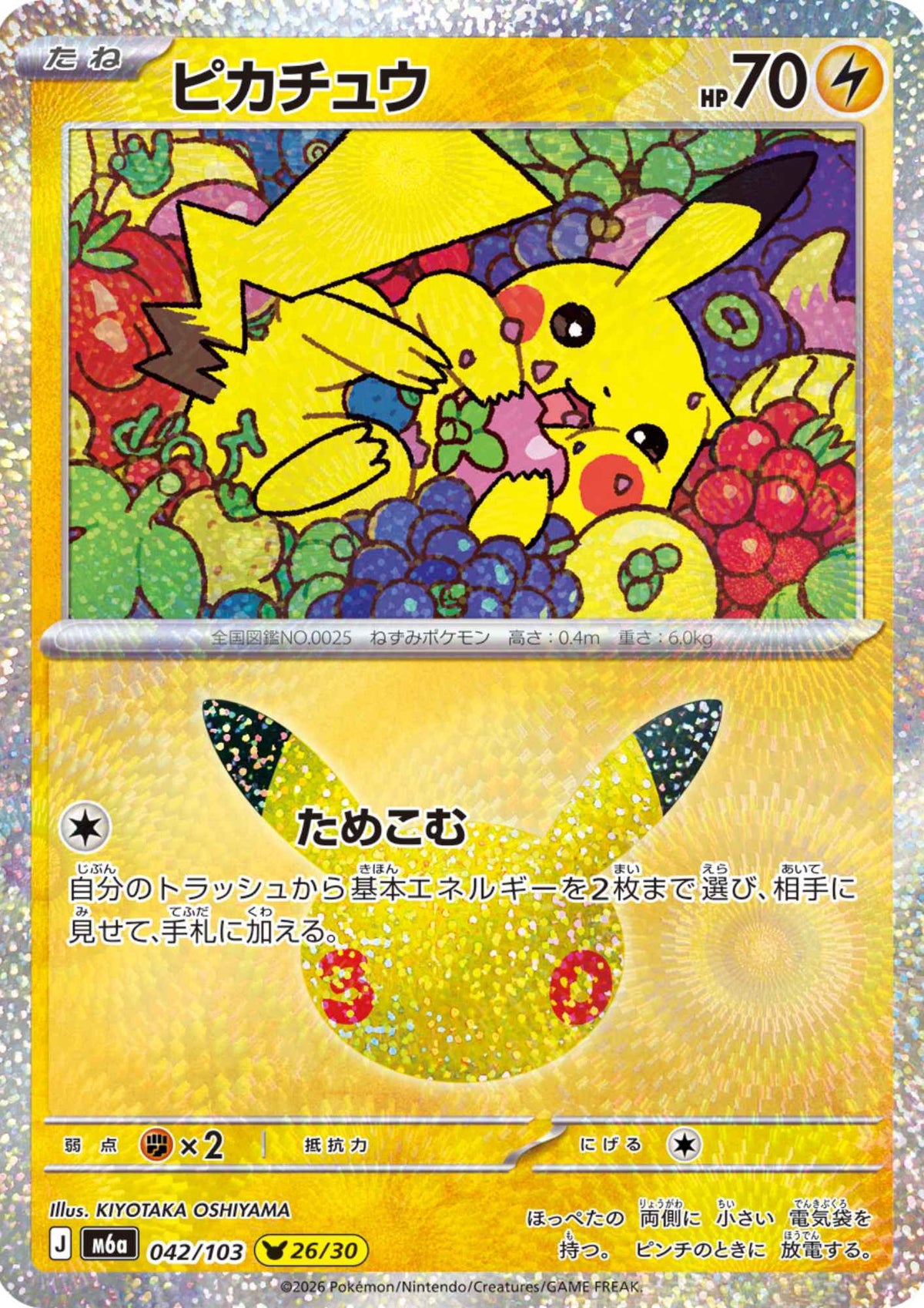 Pikachu 042/103 (26/30) | M6a 30th Celebration