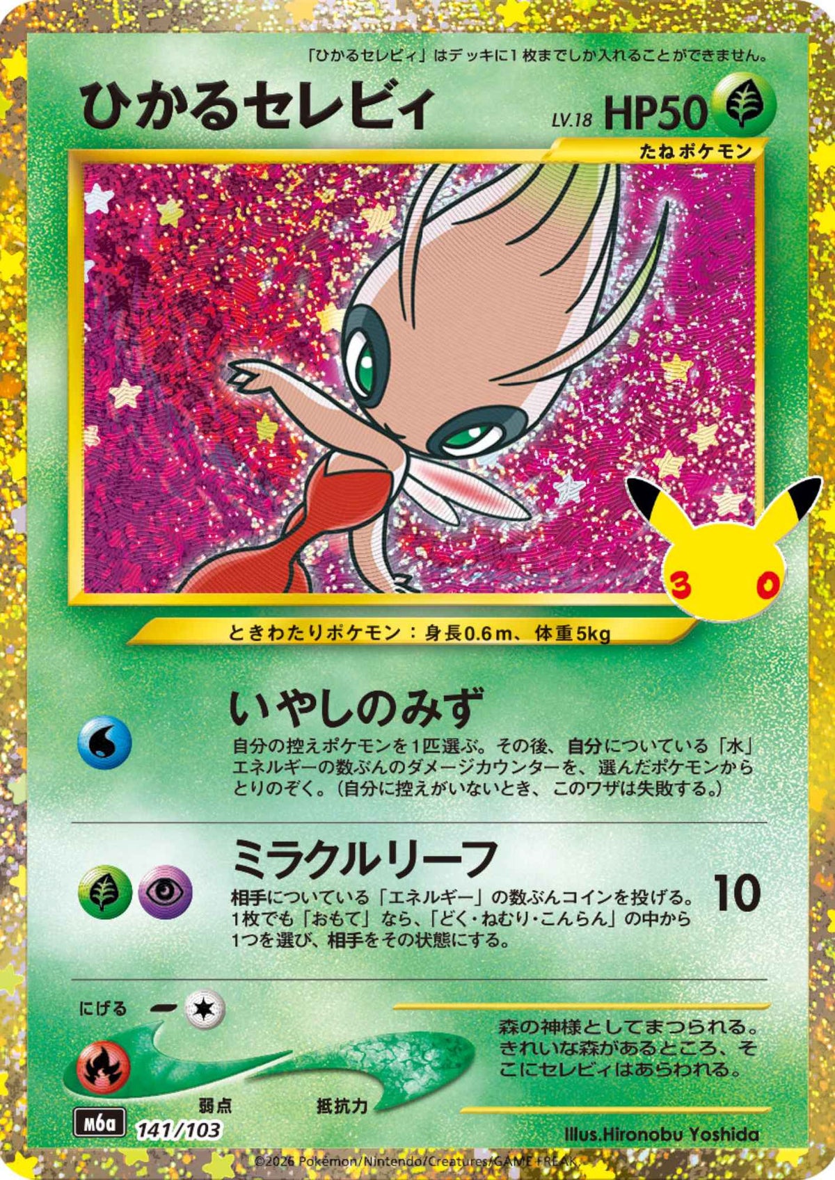 Shining Celebi 141/103 | M6a 30th Celebration