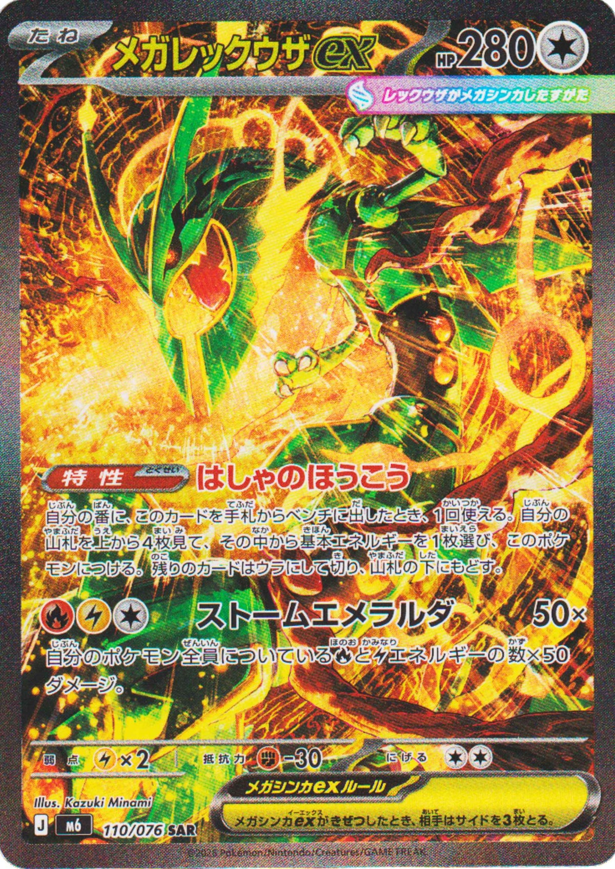 Mega Rayquaza 110/076 SAR | M6 Storm Emeralda