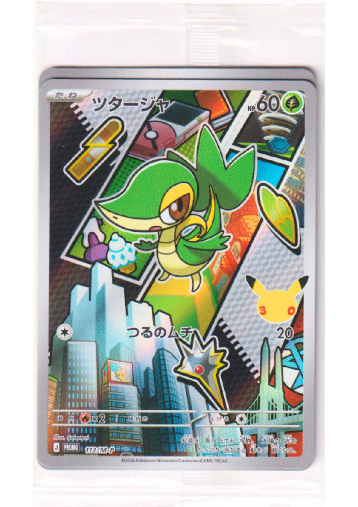 Pokémon Promotion Pack 30th : Snivy, Tepig, Oshawott (3 cartes)