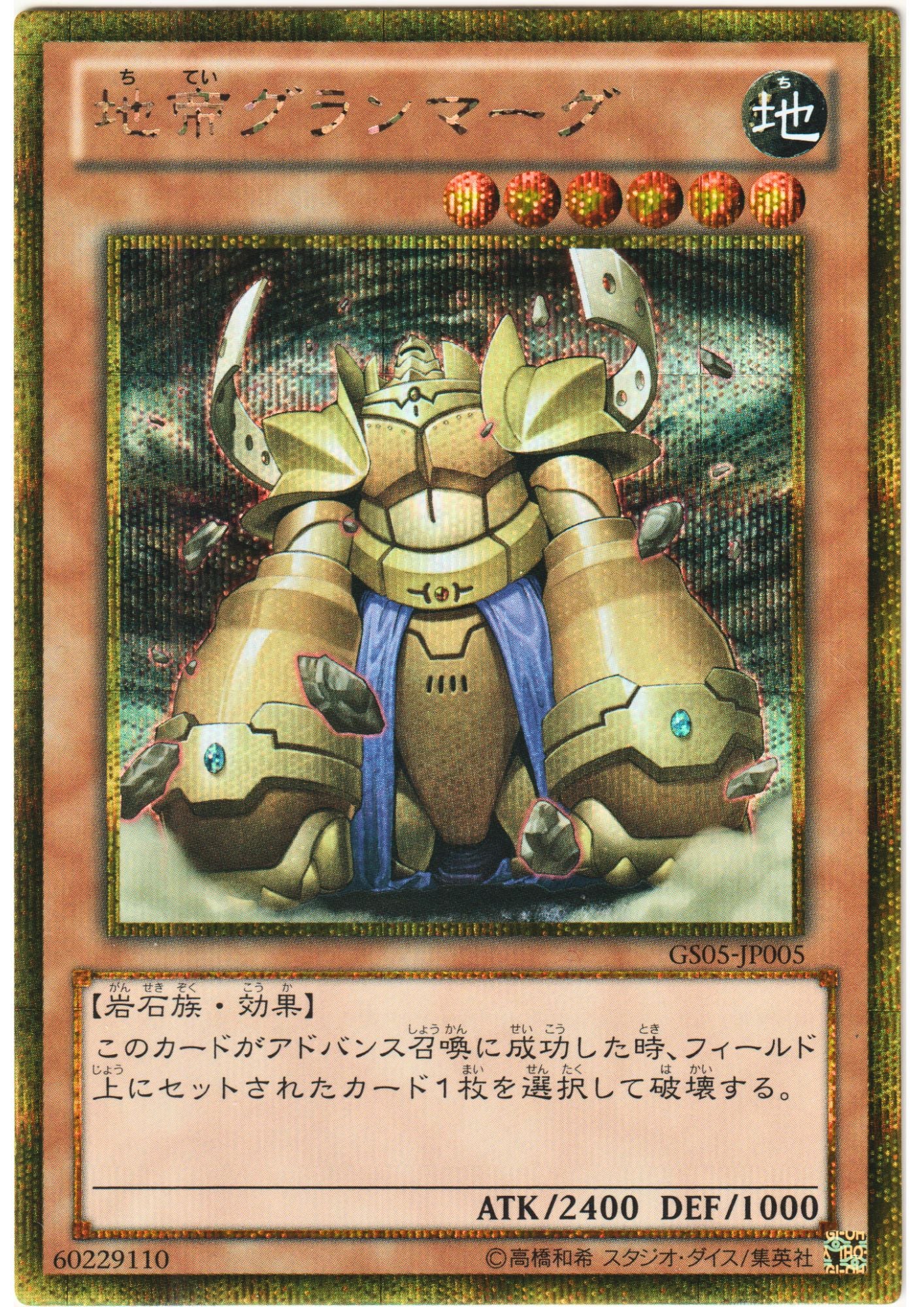 Granmarg the Rock Monarch GS05-JP005 | Gold Series 2013