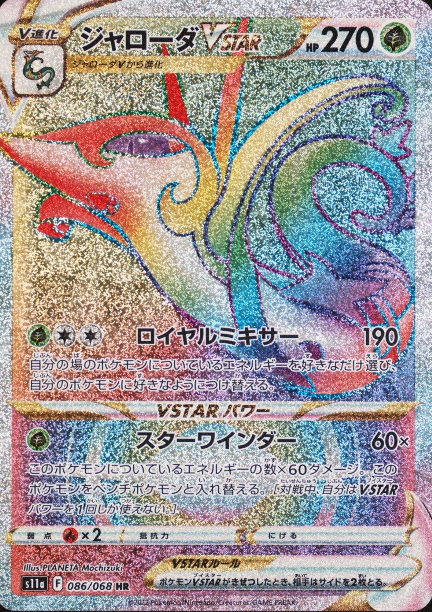 Serperior Vstar 086/068 HR | S11a Incandescent Arcana ChitoroShop Serperior Vstar 086/068 HR | S11a Incandescent Arcana ChitoroShop