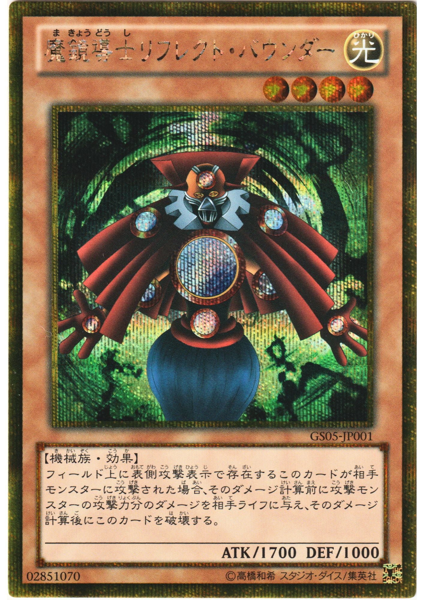 Reflect Bounder GS05-JP001 | Gold Series 2013