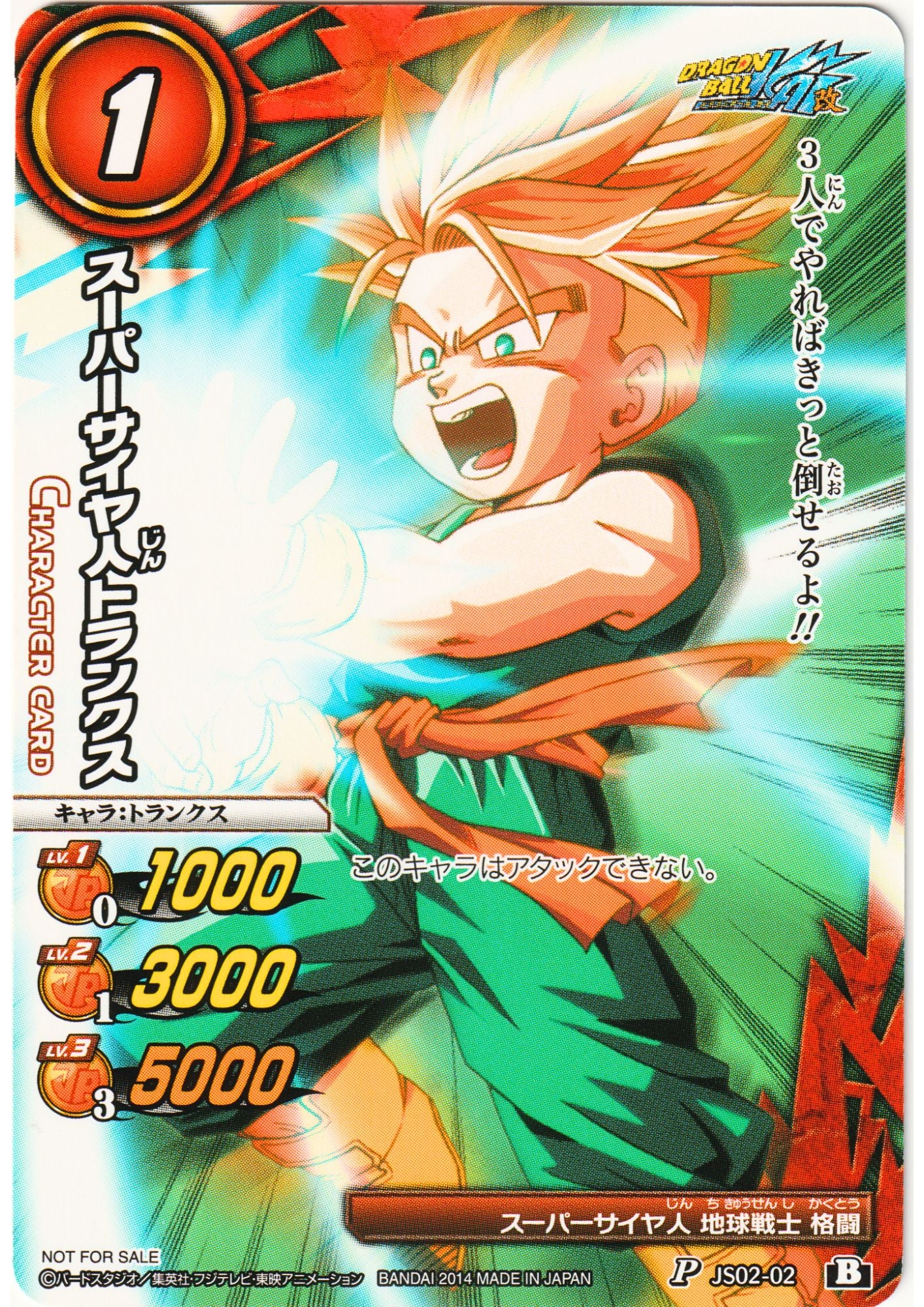 Super Saiyan Trunks JS02-02 P | Miracle Battle Carddass Promo