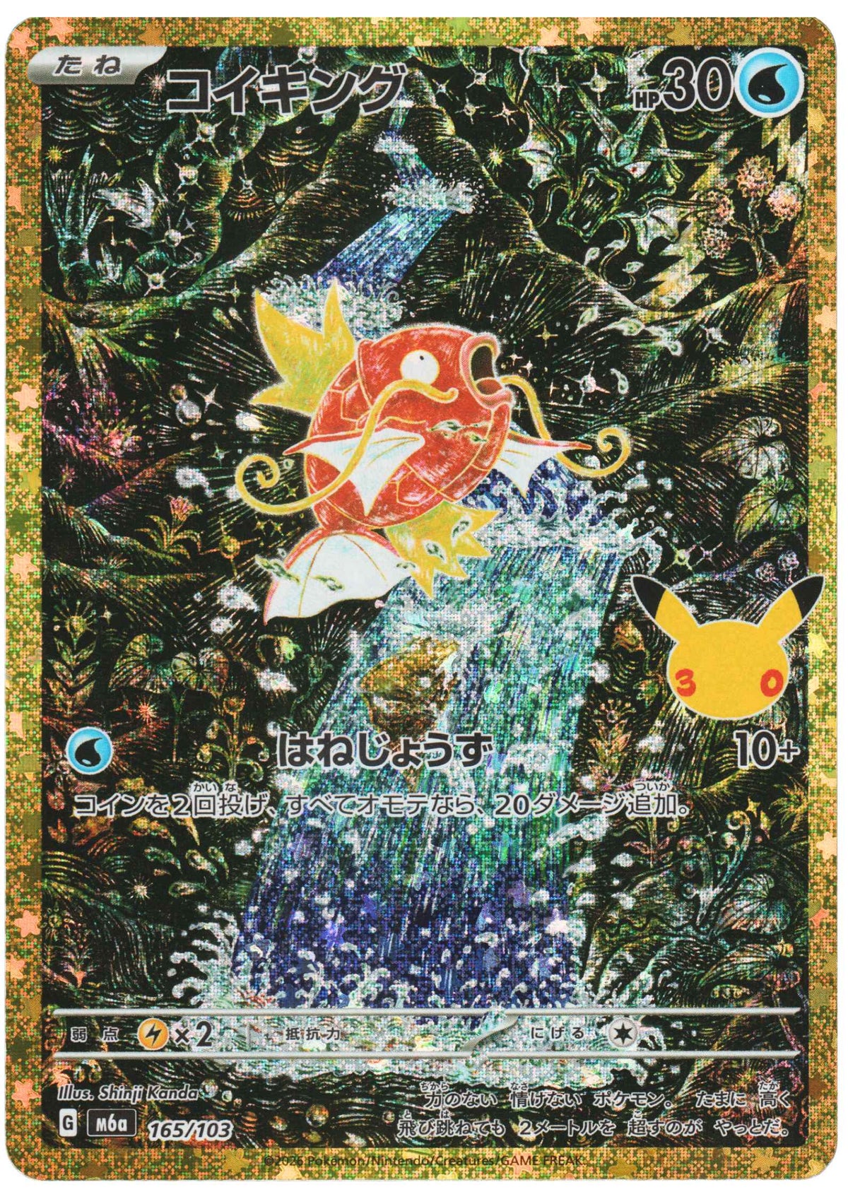 Magikarp 165/103 | M6a 30th Celebration