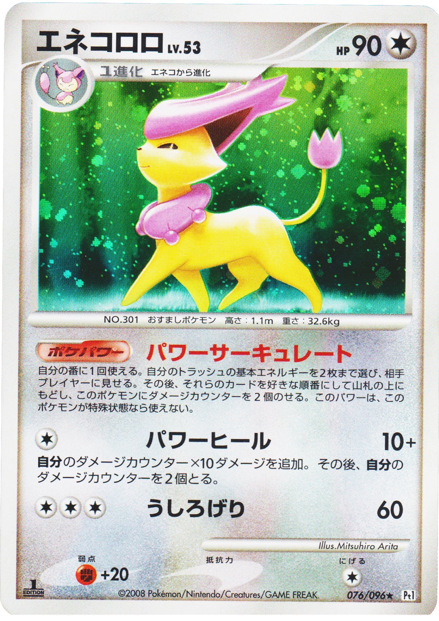 Delcatty 076/096 | Galactic's Conquest Pt1