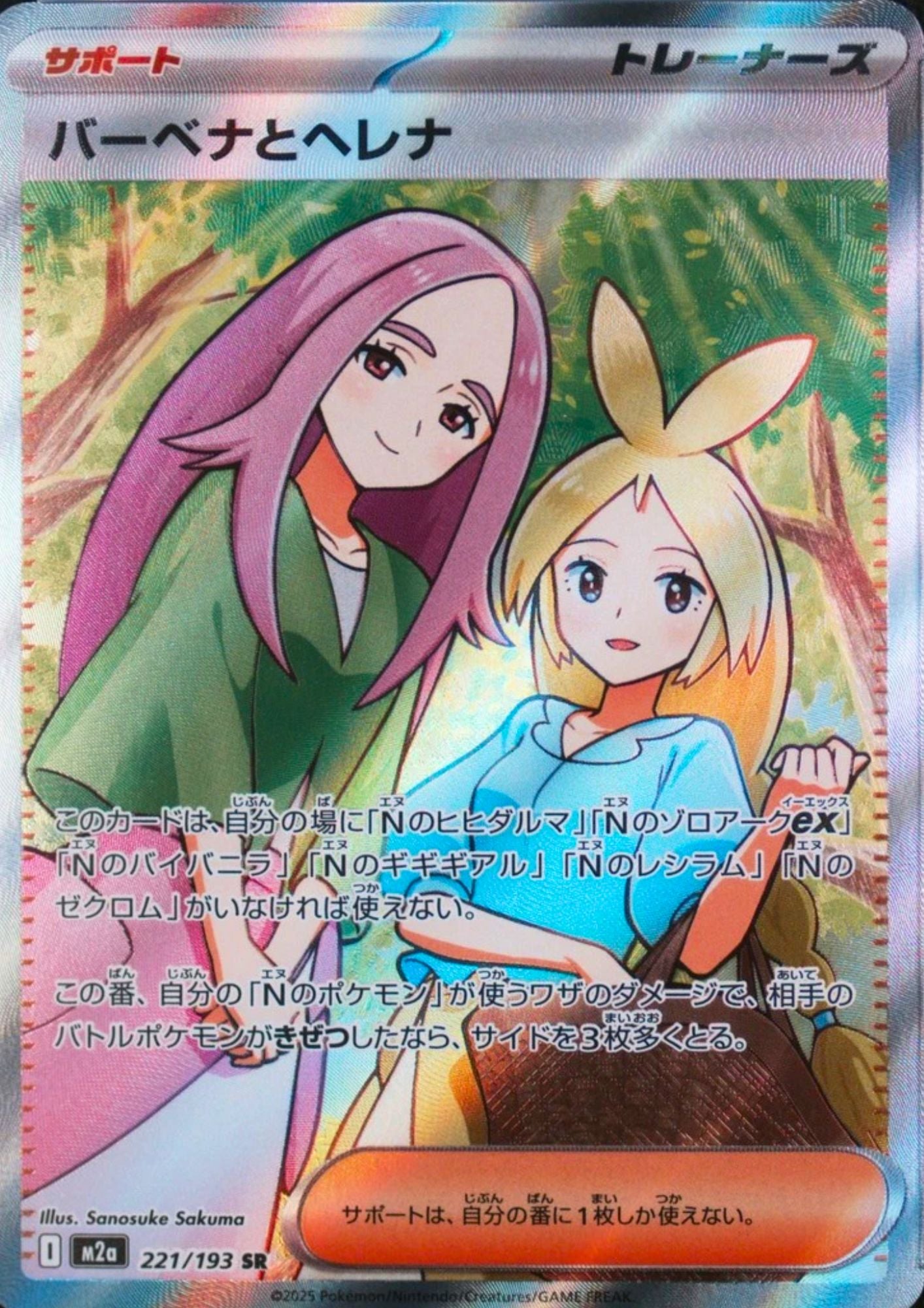 Anthea & Concordia 221/193 SR | Mega Dream ex M2a