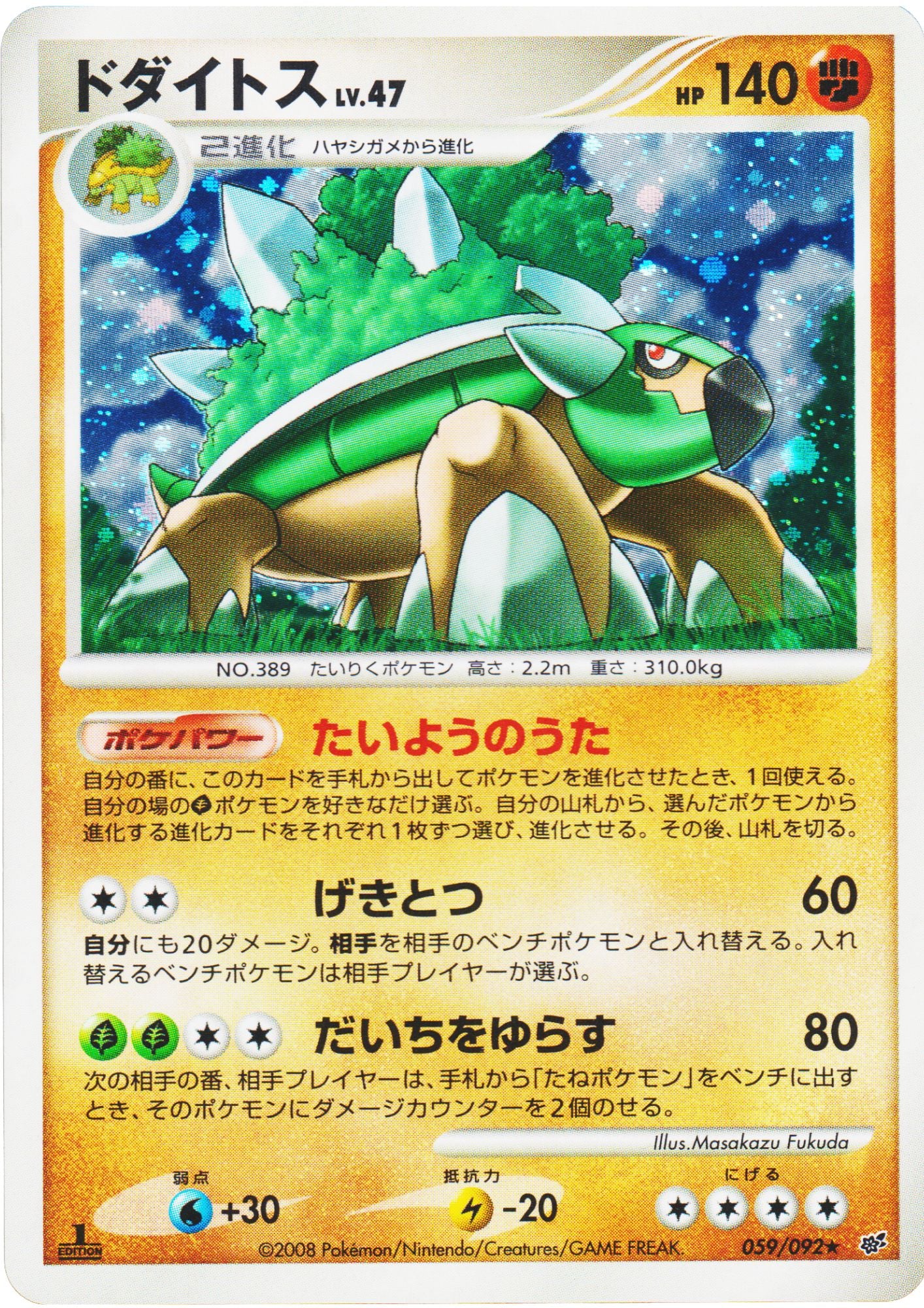 Torterra 059/092 | Intense Fight in the destroyed sky