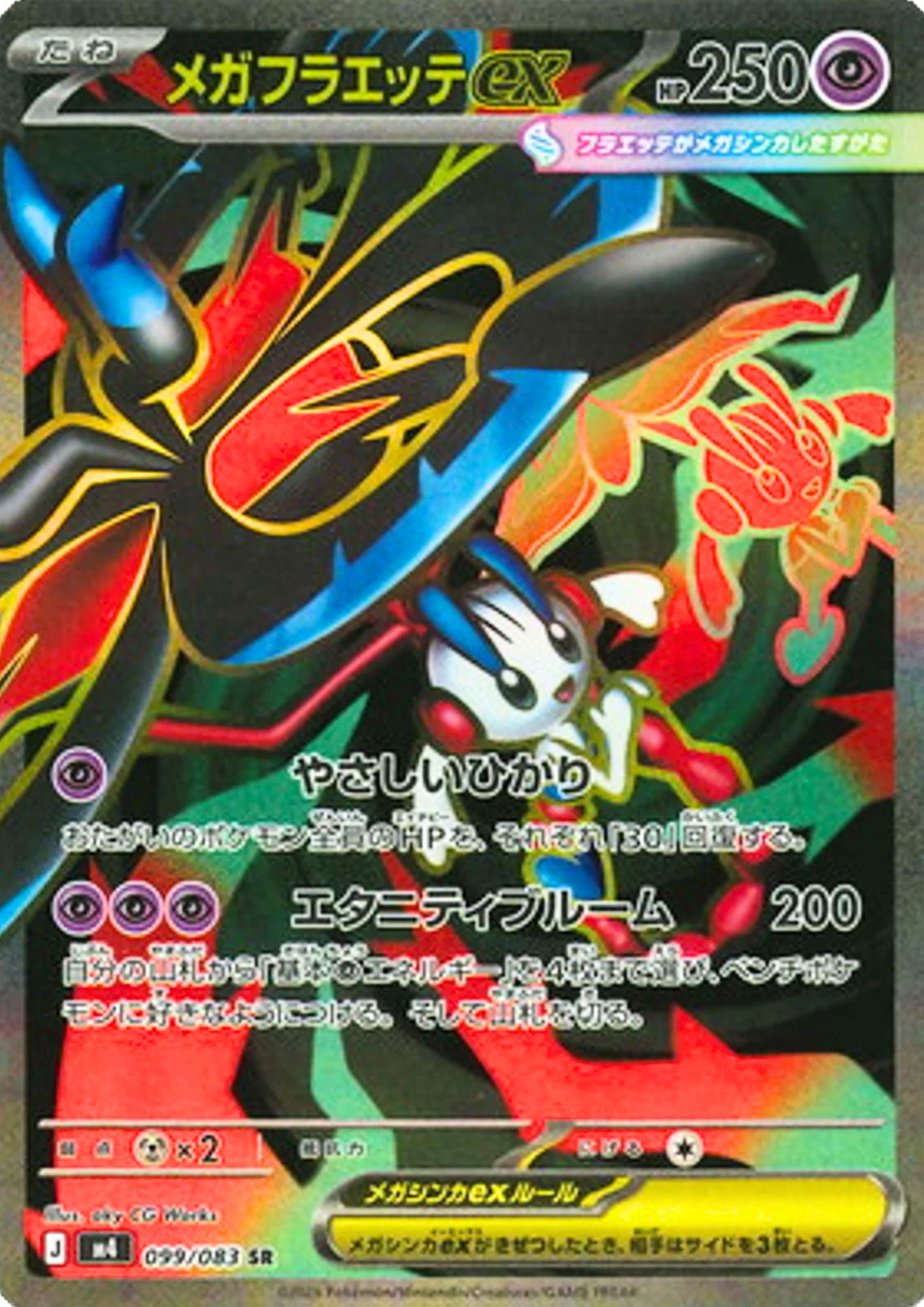 Mega Floette ex 099/083 SR | Ninja Spinner M4