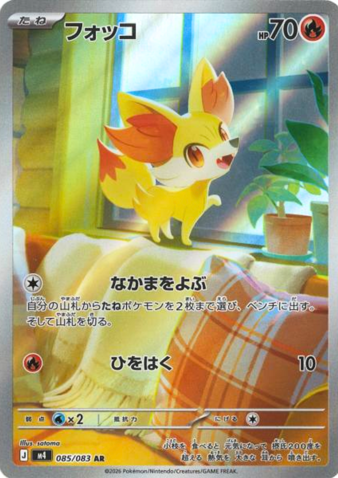 Fennekin 085/083 AR | Ninja Spinner M4