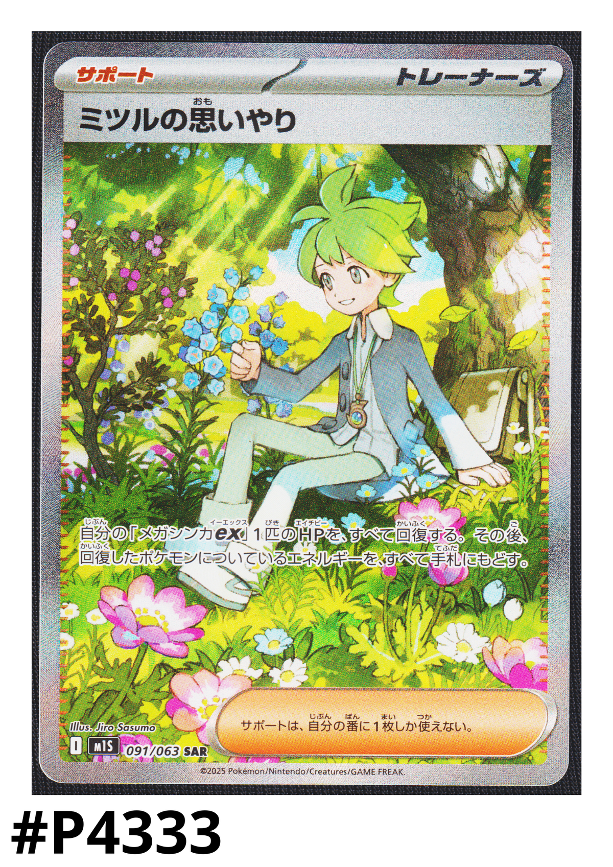 Wally’s Compassion 091/063 SAR | M1S Mega Symphonia