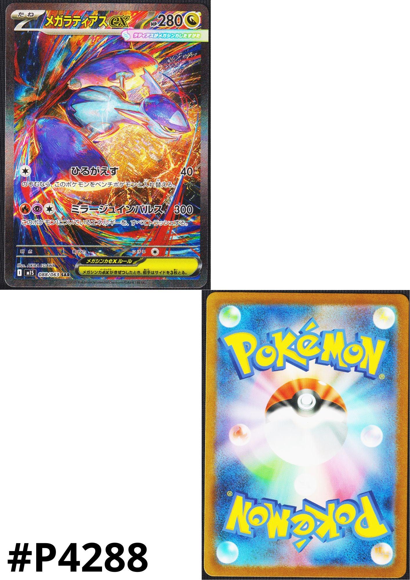 MEGA Latias ex 088/063 SAR | M1S Mega Symphonia - ChitoroShop