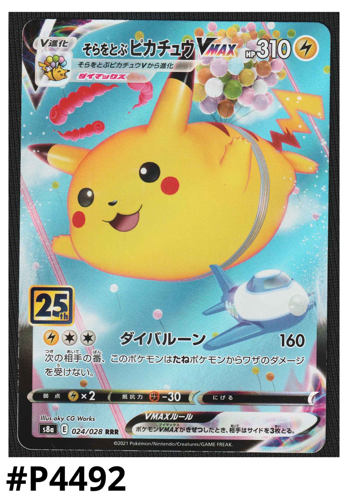 Flying Pikachu Vmax 024/028 | 25th Anniversary s8a