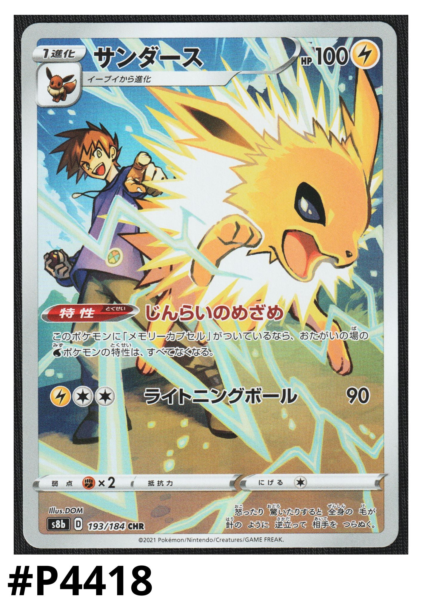 Jolteon 193/184 CHR | Vmax Climax s8b