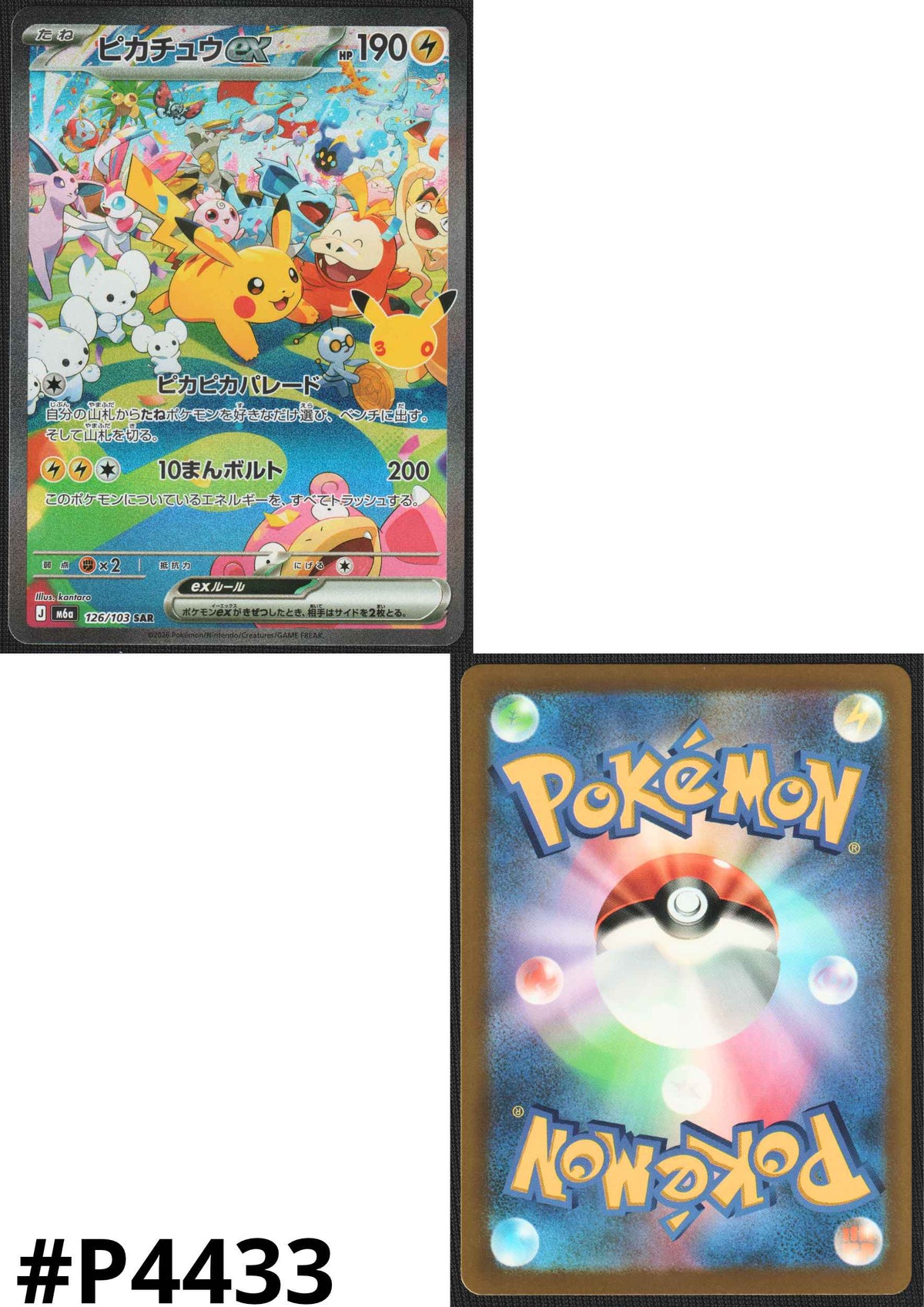 Pikachu 126/103 SAR | M6a 30th Celebration