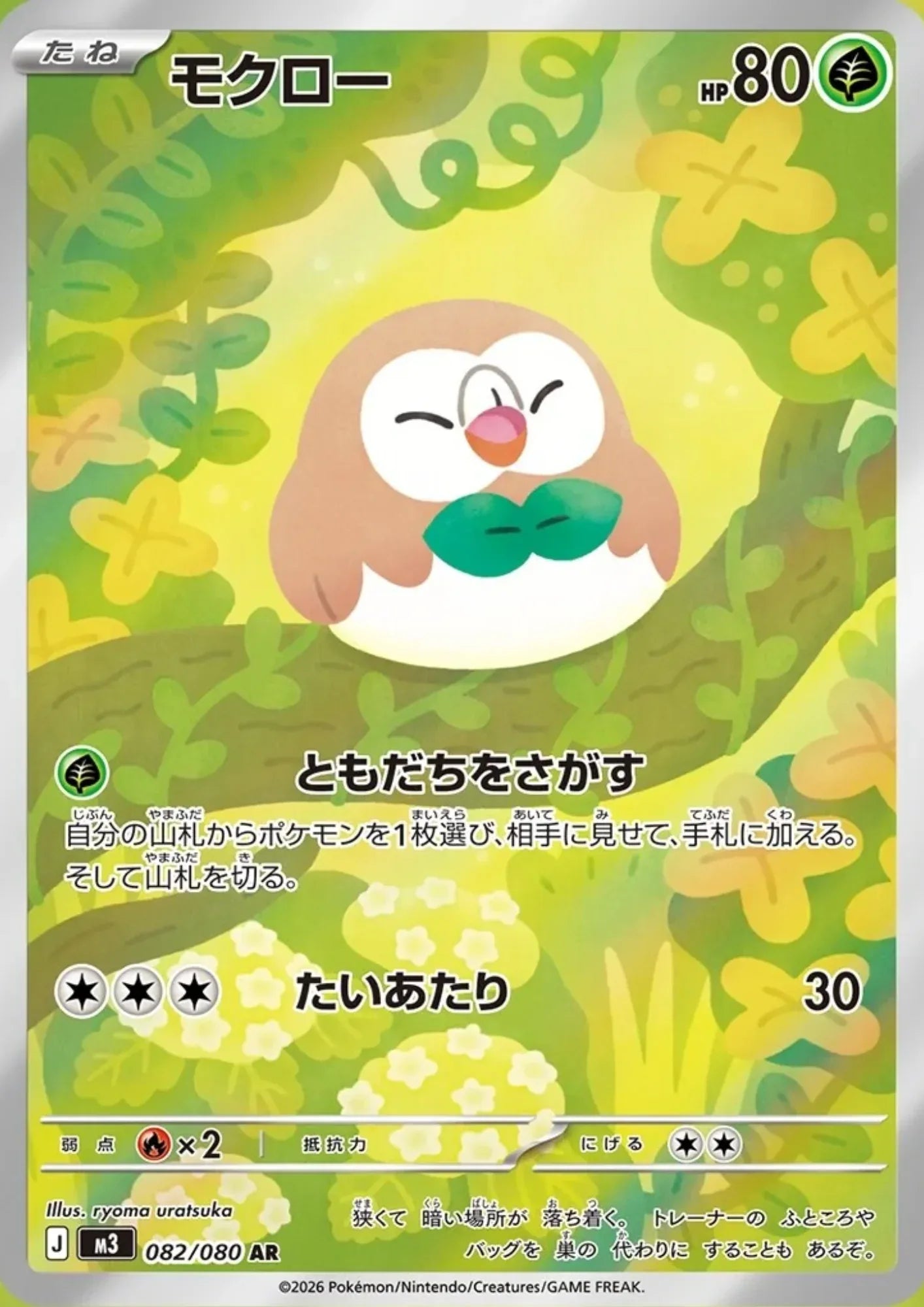 Rowlet 082/080 AR | Nihil Zero M3 - ChitoroShop
