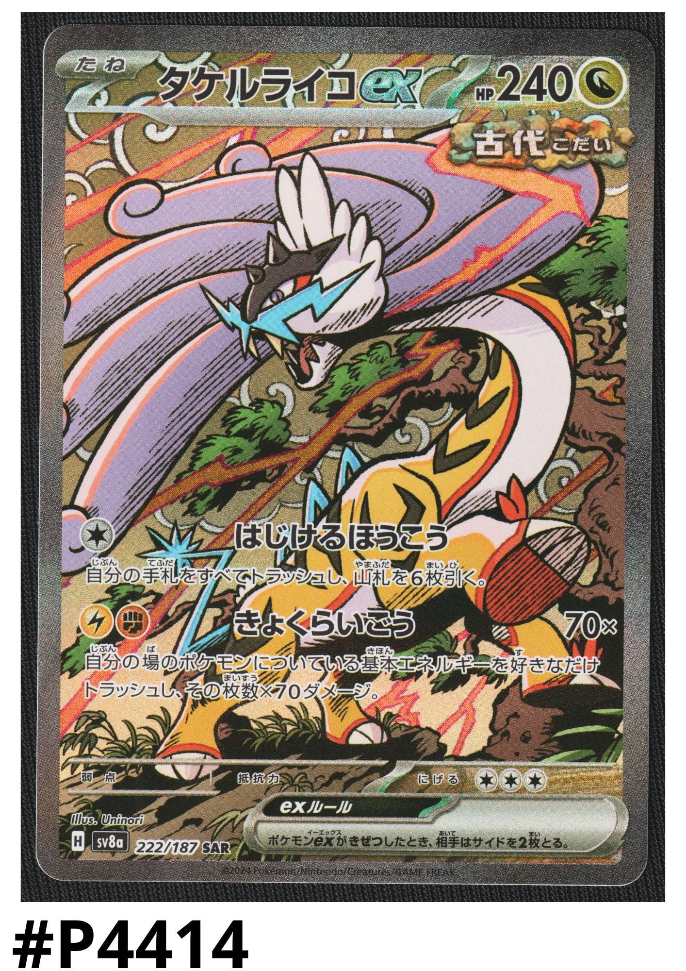 Raging Bolt ex 222/187 SAR | SV8a Terastal Festival