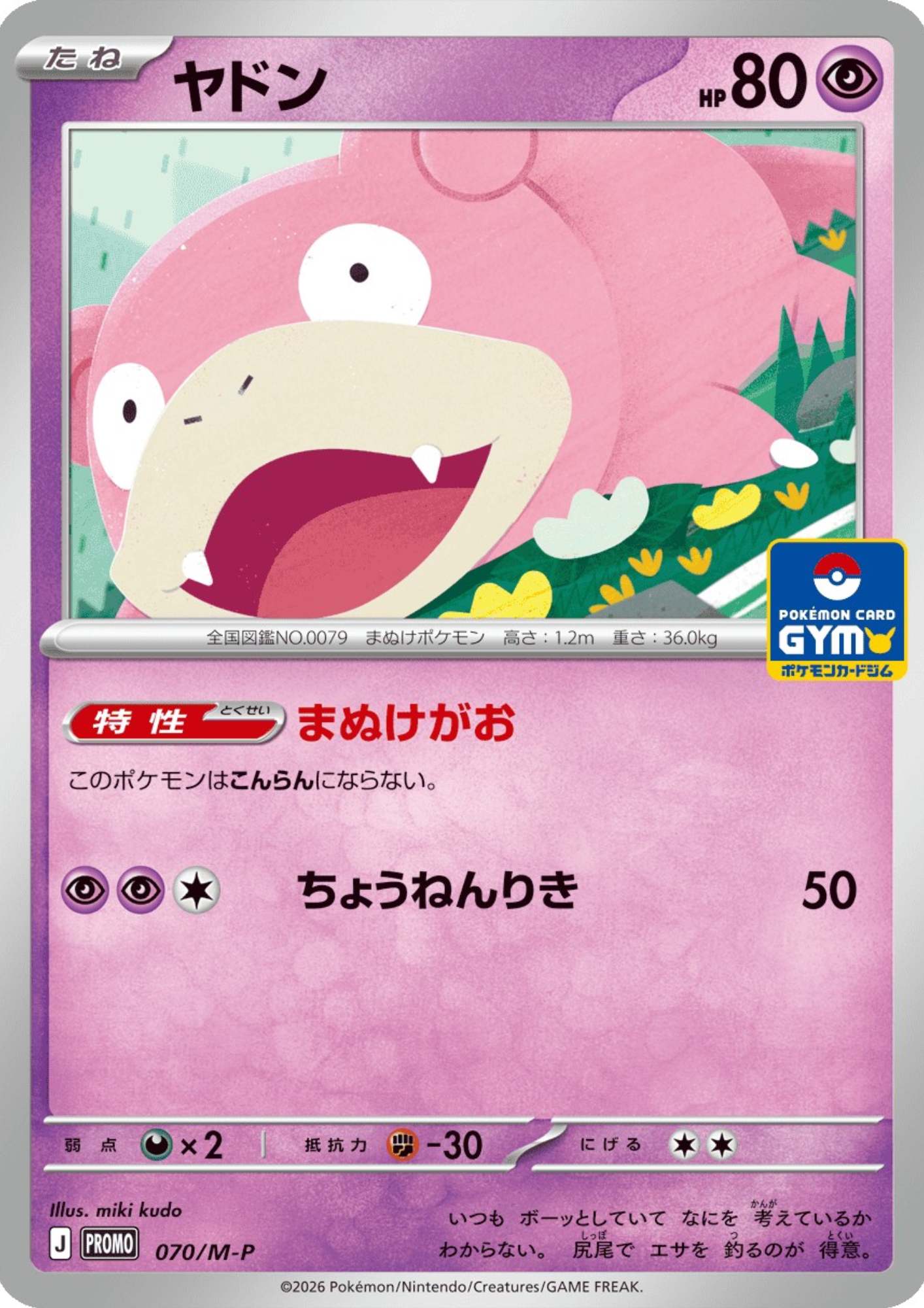 Slowpoke 070/M-P | Promo