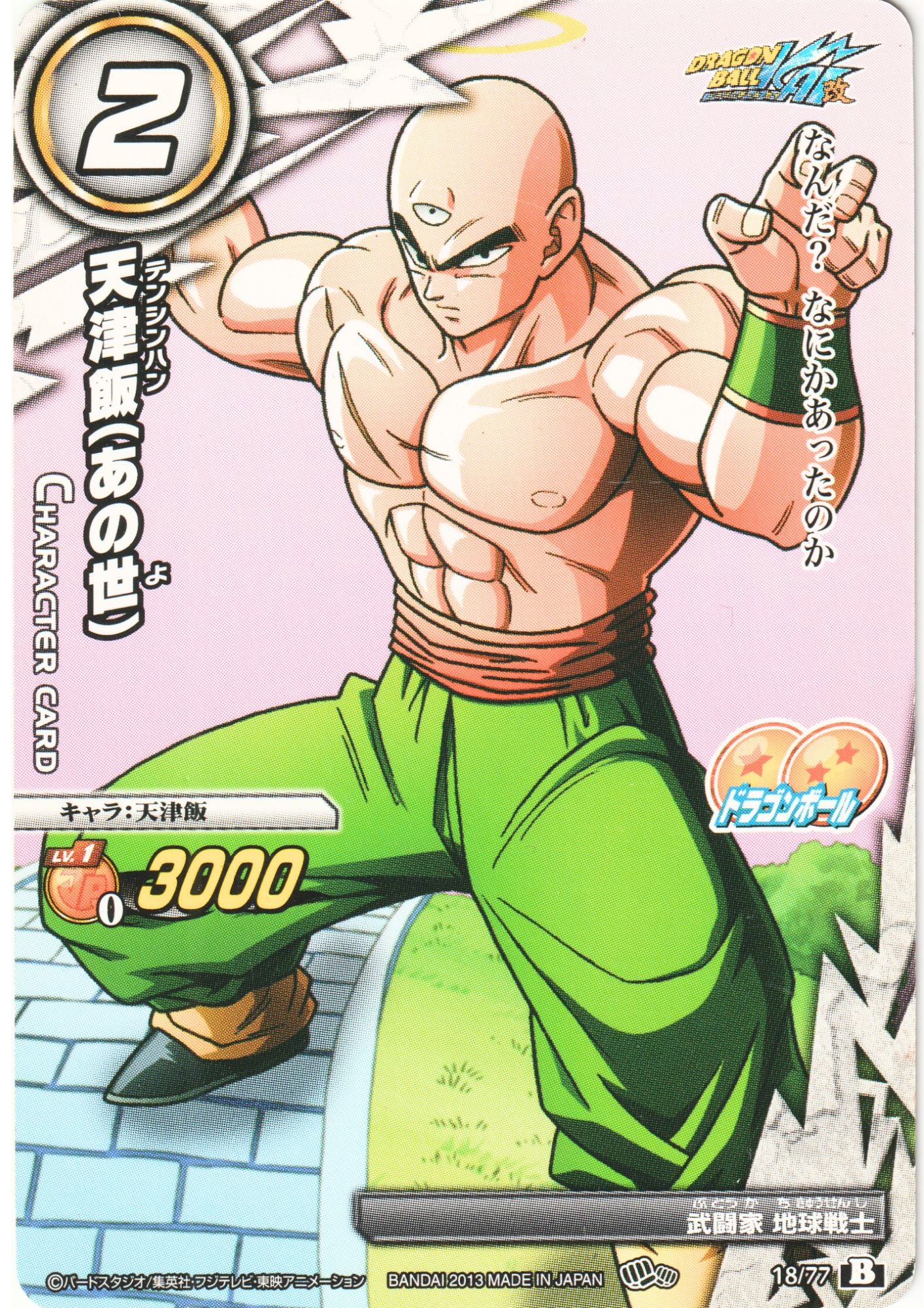 Tenshinhan 18/77 B | Miracle Battle Carddass (DB14)