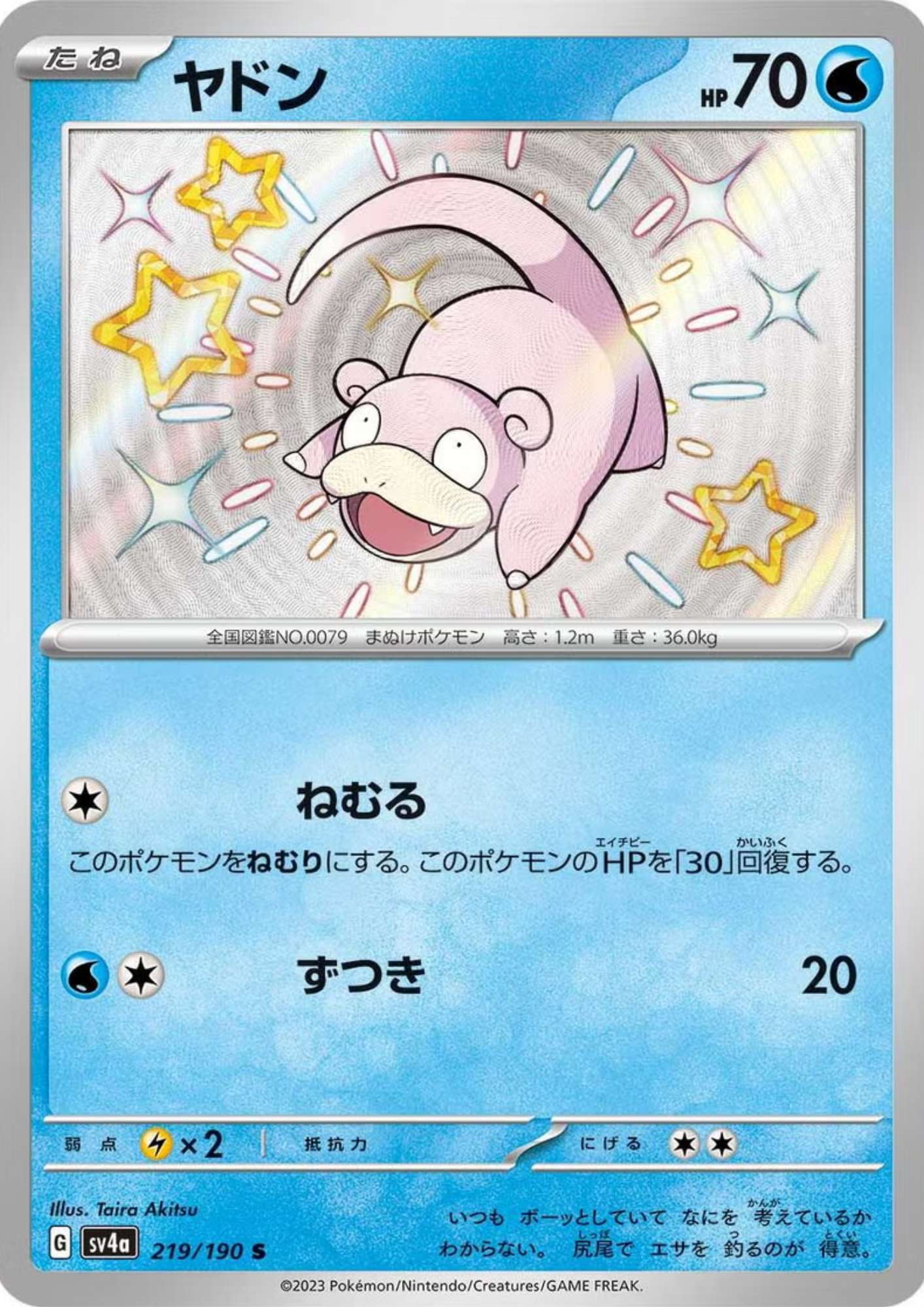 Slowpoke 219/190 S | SV4a Shiny Treasure ex