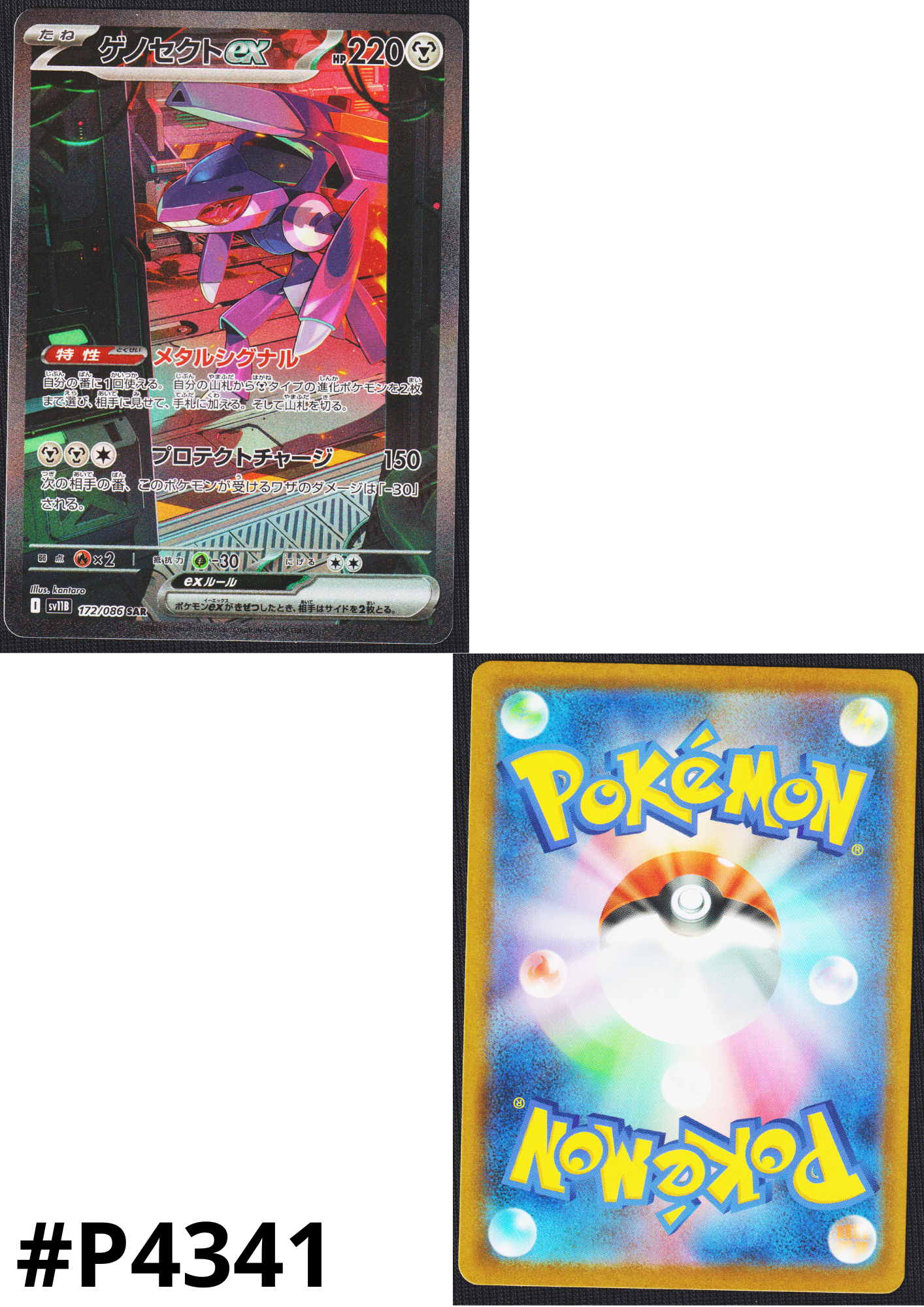 Genesect ex 172/086 SAR | SV11B Black Bolt