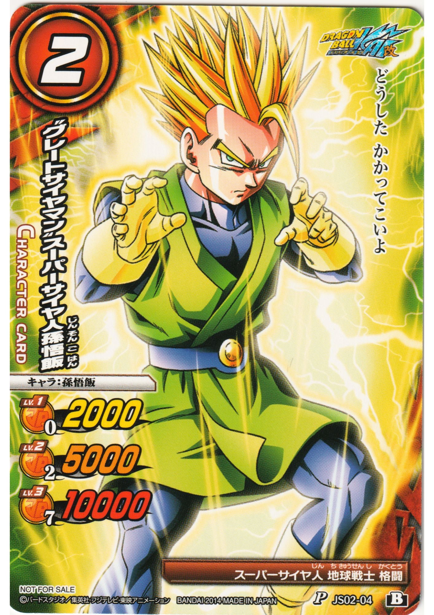 "Great Saiyaman"Super Saiyan Son gohan JS02-04 P | Miracle Battle Carddass Promo