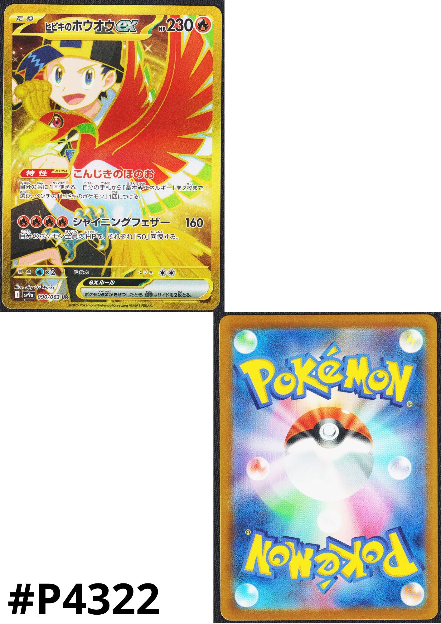 Ethan's Ho-Oh ex 090/063 UR | SV9a Hot Air Arena