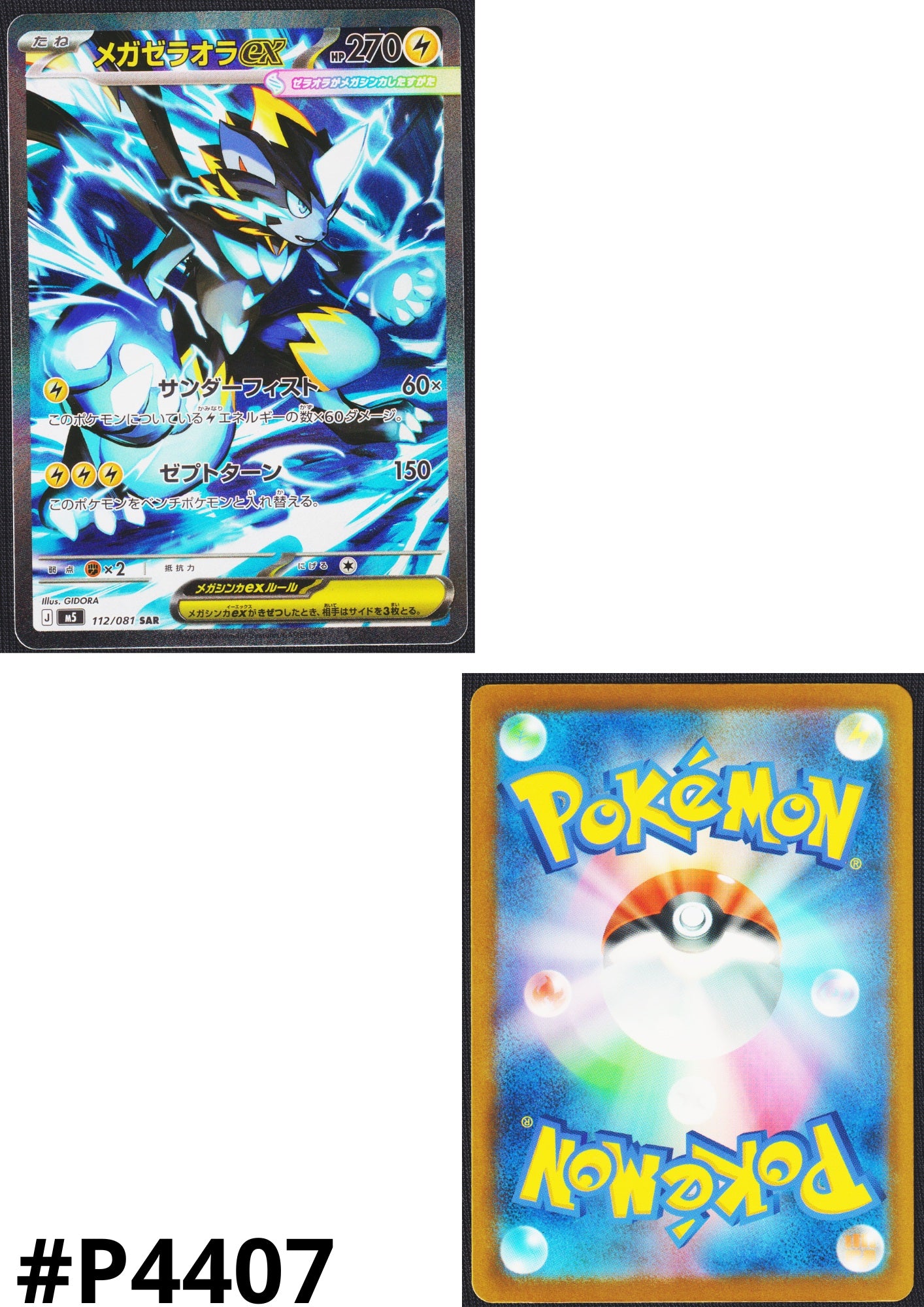 Mega Zeraora ex 112/081 SAR | Abyss Eye M5