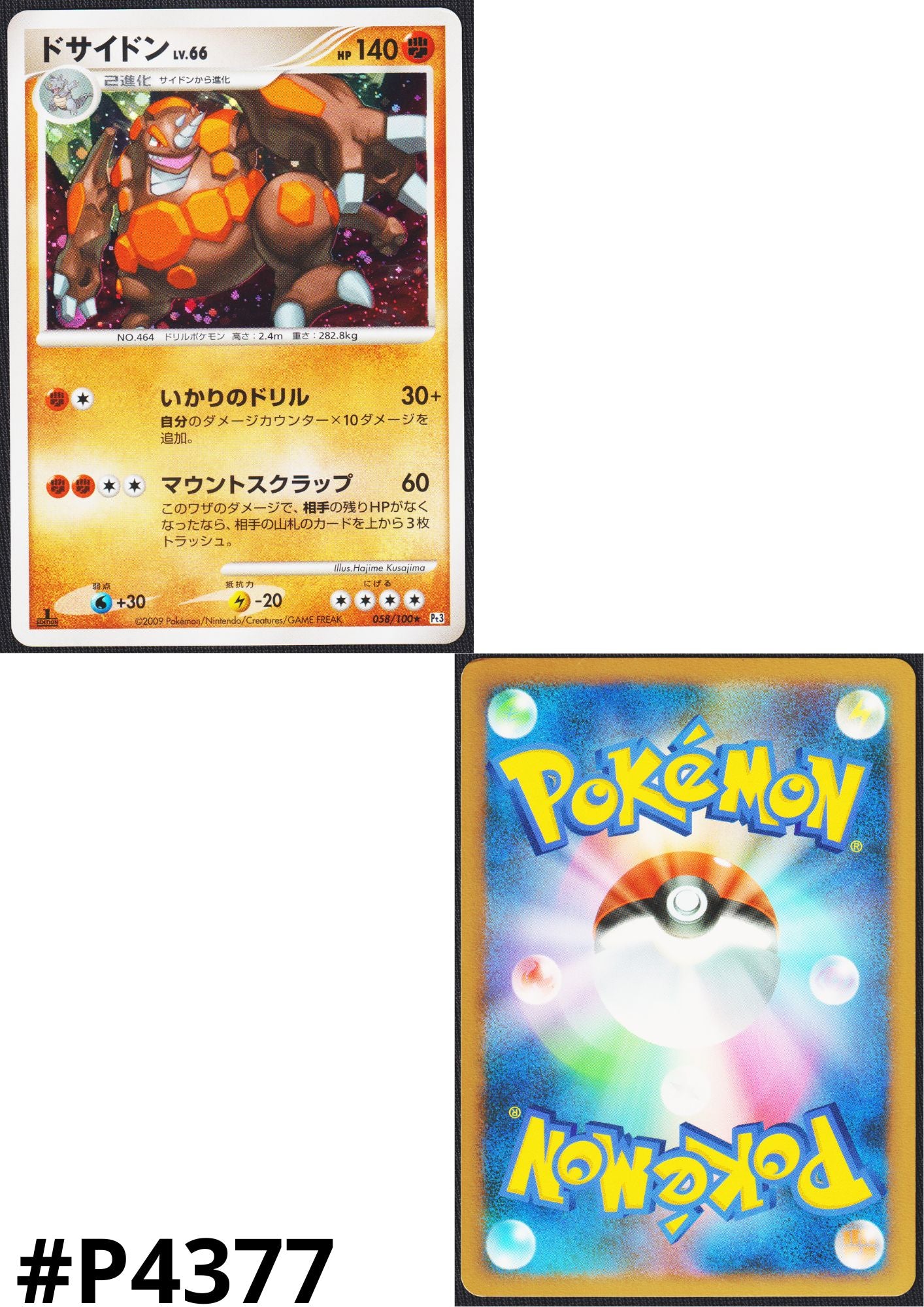 Rhyperior 058/100 | Pt3 Supreme Victors