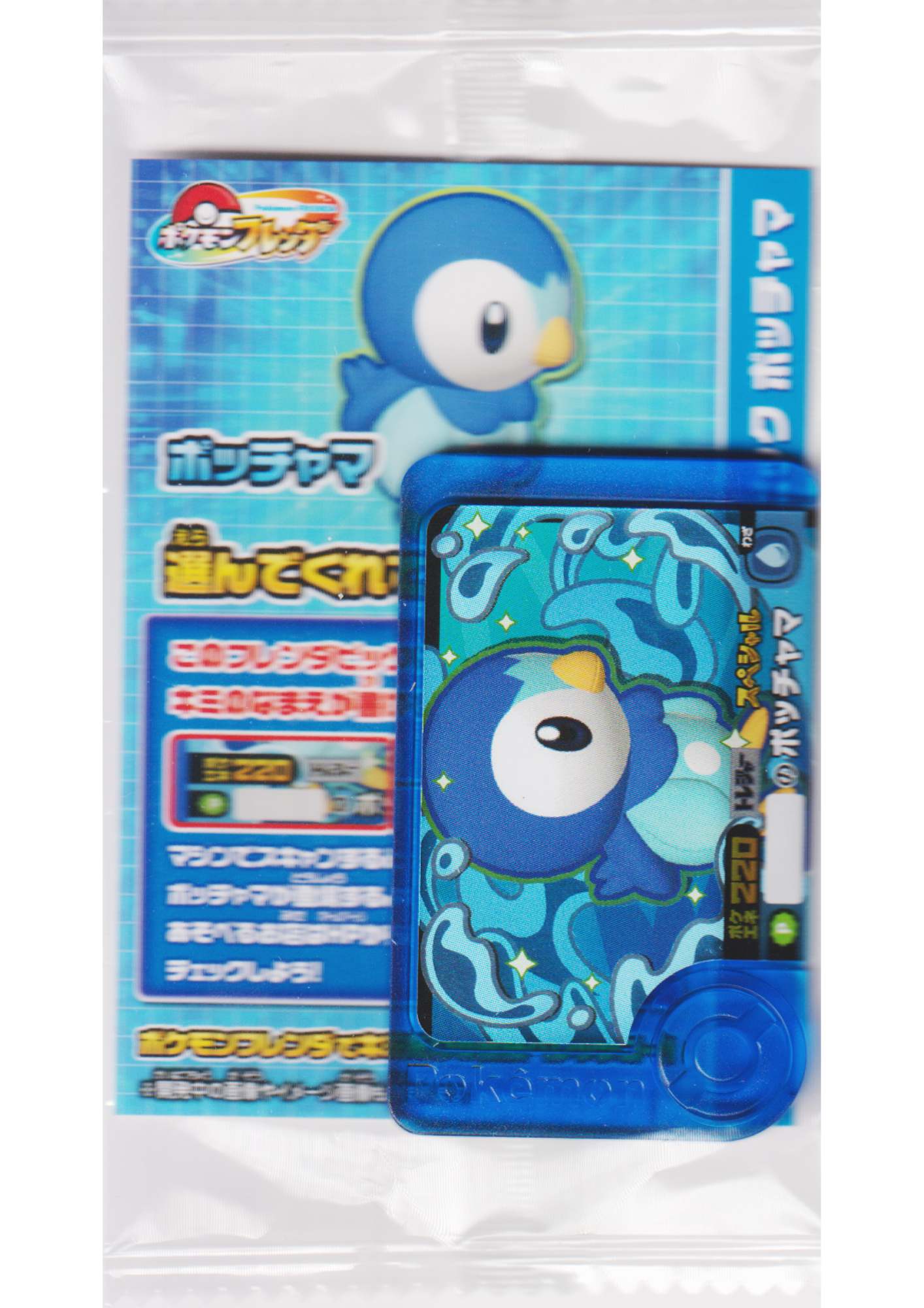 Piplup P (Promo) | Jetons Pokémon Frienda