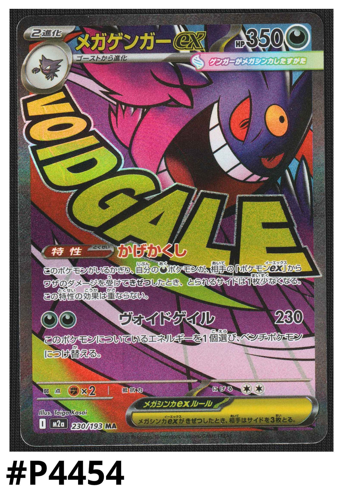 Mega Gengar ex 230/193 MA | Mega Dream ex M2a