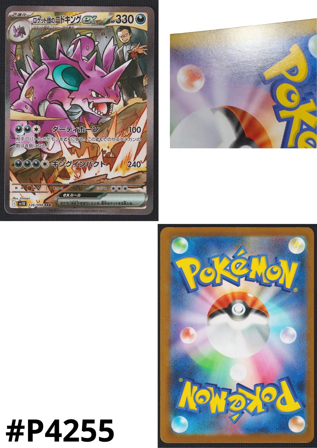 Team Rocket's Nidoking ex 126/098 SAR | SV10 Glory of Team Rocket - ChitoroShop