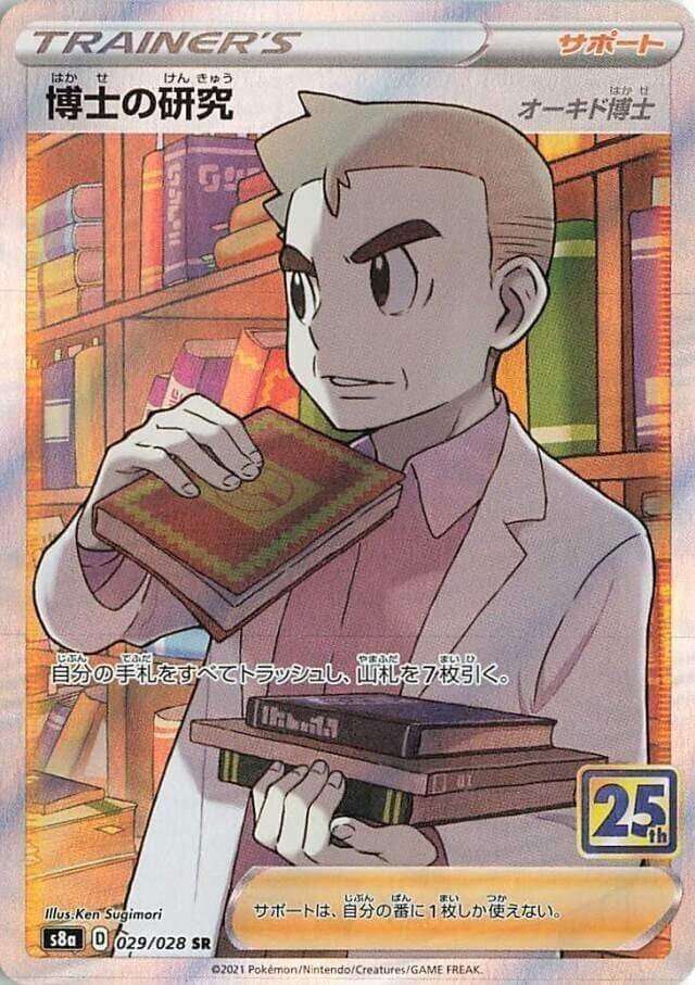 Professor oak research 029/028 | S8a - ChitoroShop