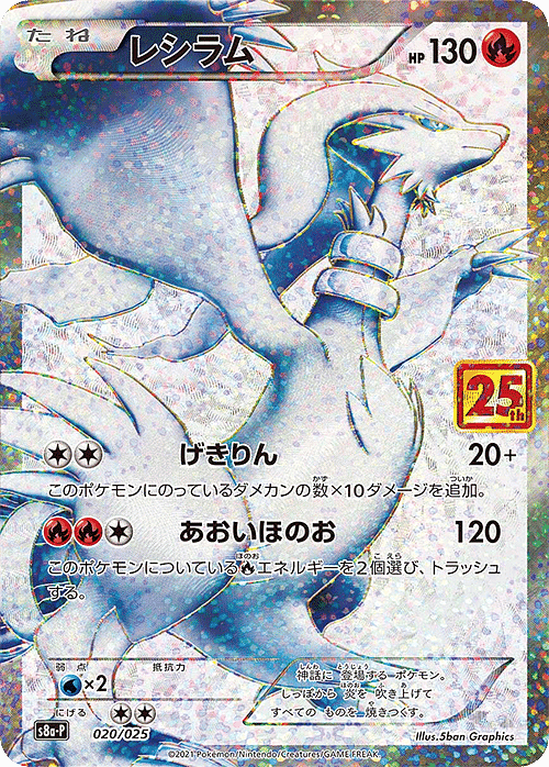 Reshiram 020/025 | s8a-p ChitoroShop