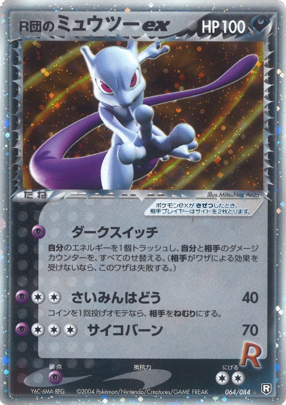 Rocket's Mewtwo 064/084 | Rocket Gang strike back ChitoroShop