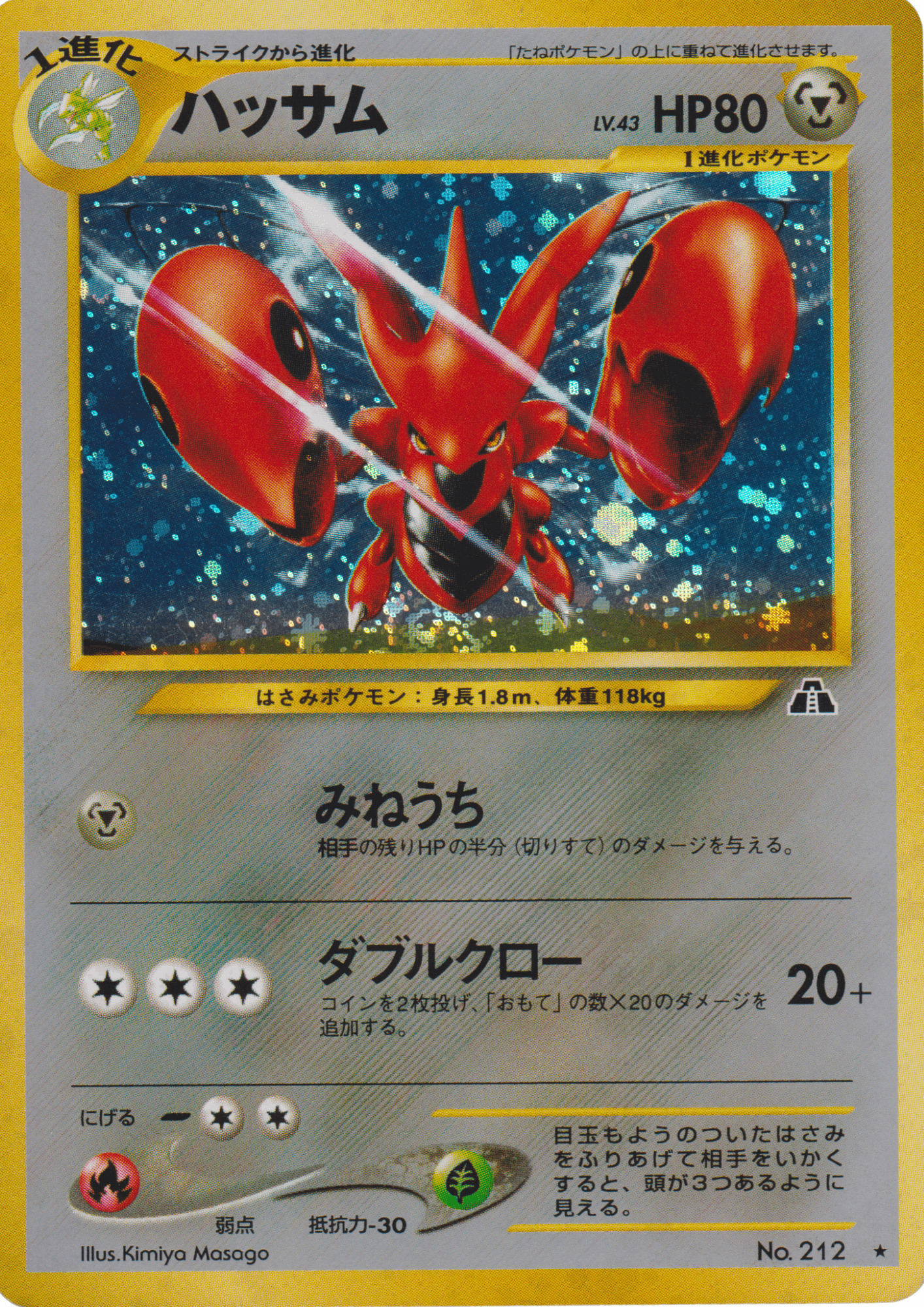 Scizor No.212 | Neo Discovery ChitoroShop