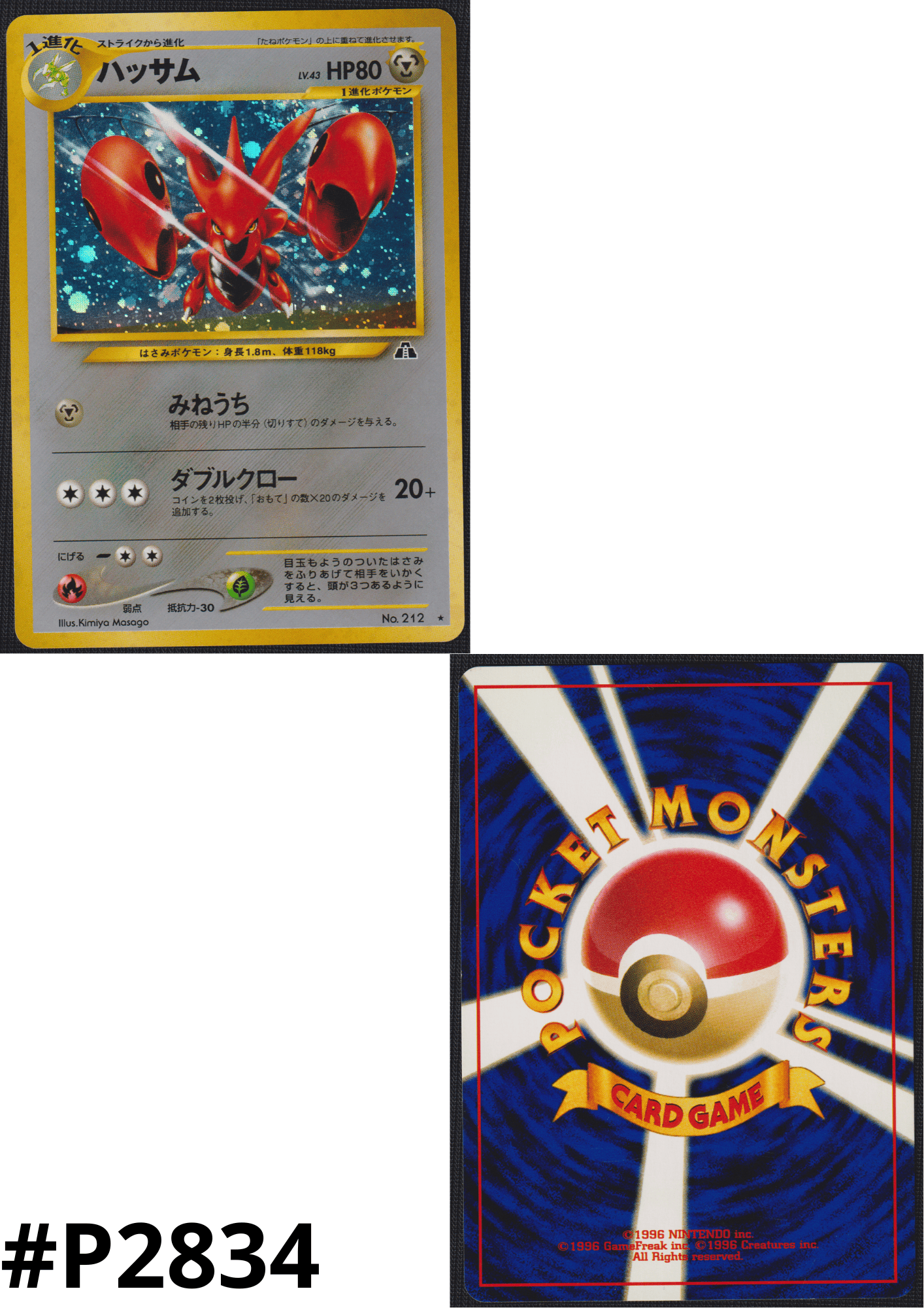Scizor No.212 | Neo Discovery ChitoroShop