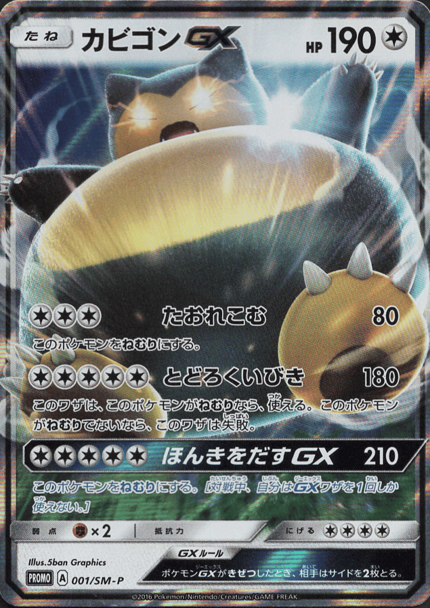 Snorlax 001/SM-P | Sun and Moon Promo ChitoroShop