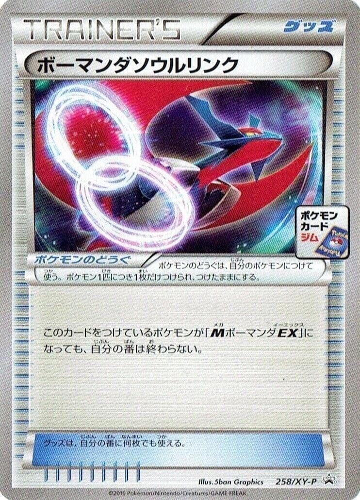 Spirit Link 258/XY-P | Promo - ChitoroShop