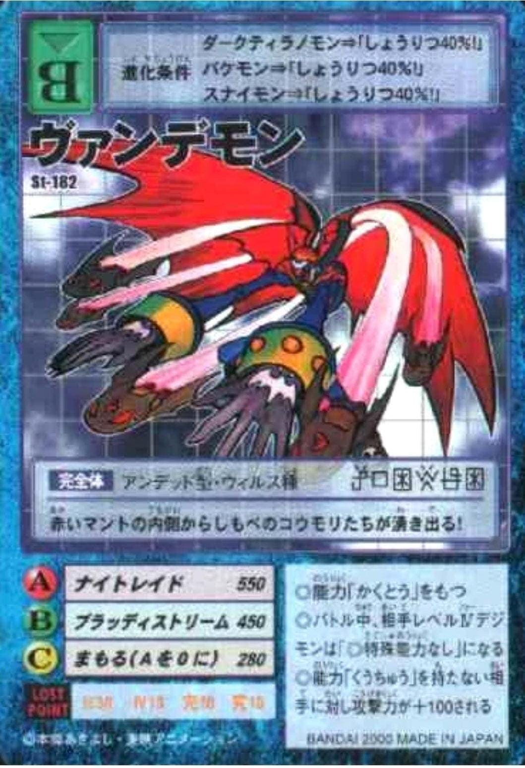 St-182: Vamdemon | Starter Ver. 4 ChitoroShop