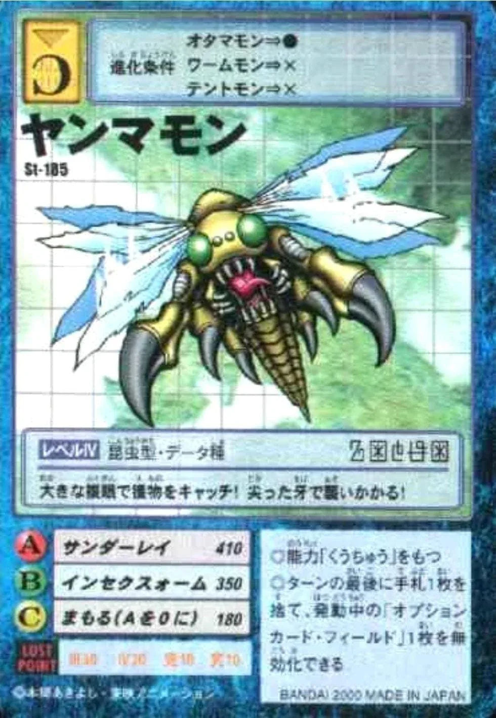 St-185: Yanmamon | Starter Ver. 4 - ChitoroShop