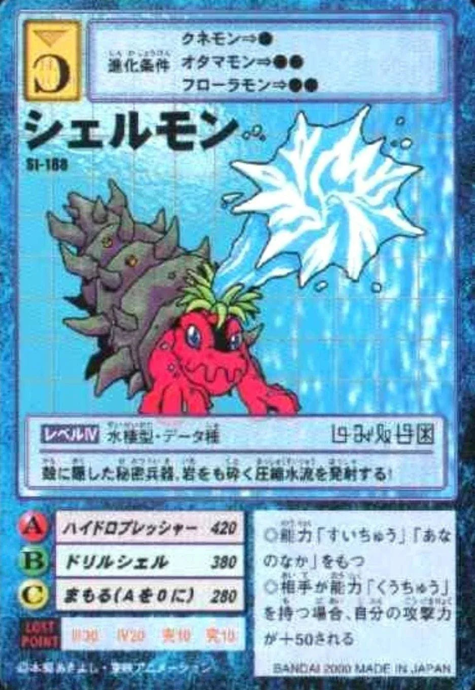 St-188: Shellmon | Starter Ver. 4 - ChitoroShop