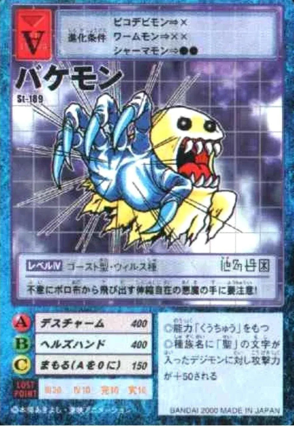 St-189: Bakemon | Starter Ver. 4 - ChitoroShop
