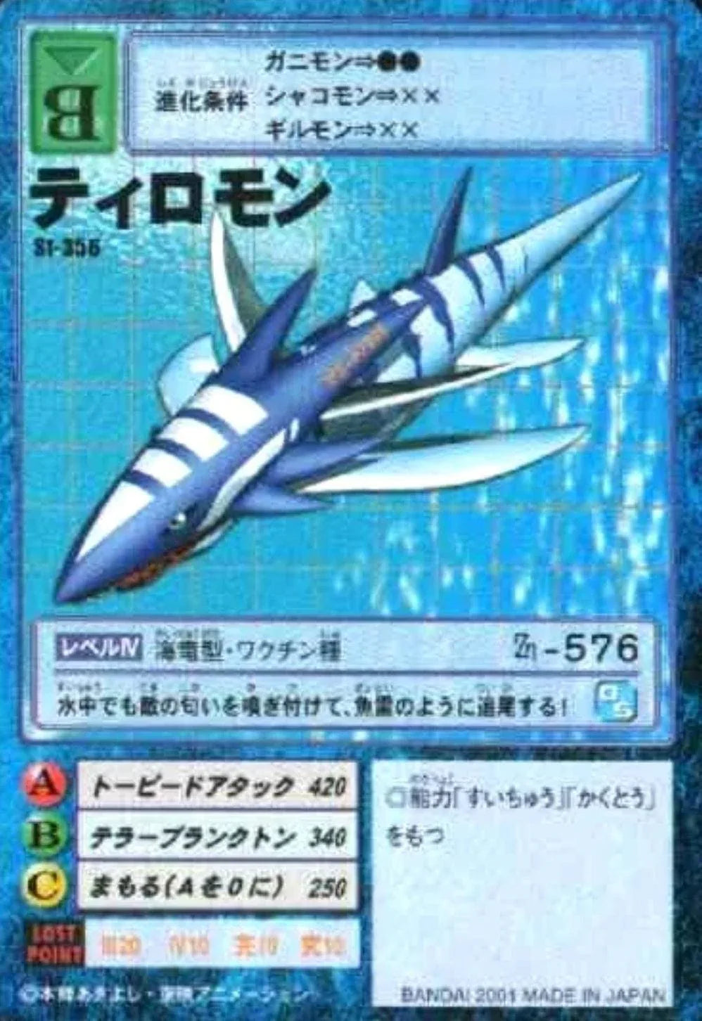 St-356: Tylomon | Starter Ver. 5 - ChitoroShop