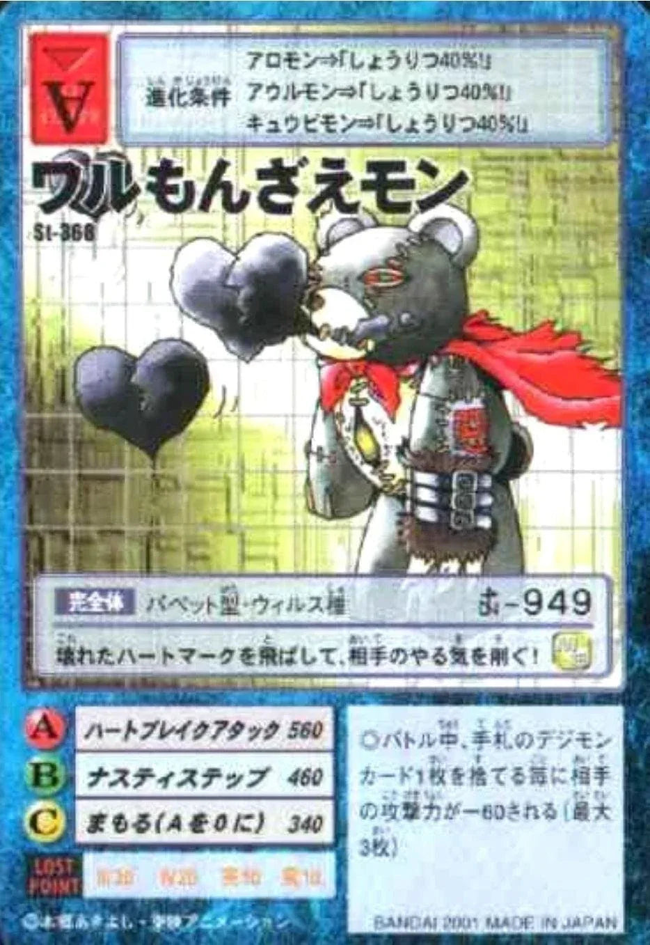 St-368: WaruMonzaemon | Starter Ver. 5 - ChitoroShop