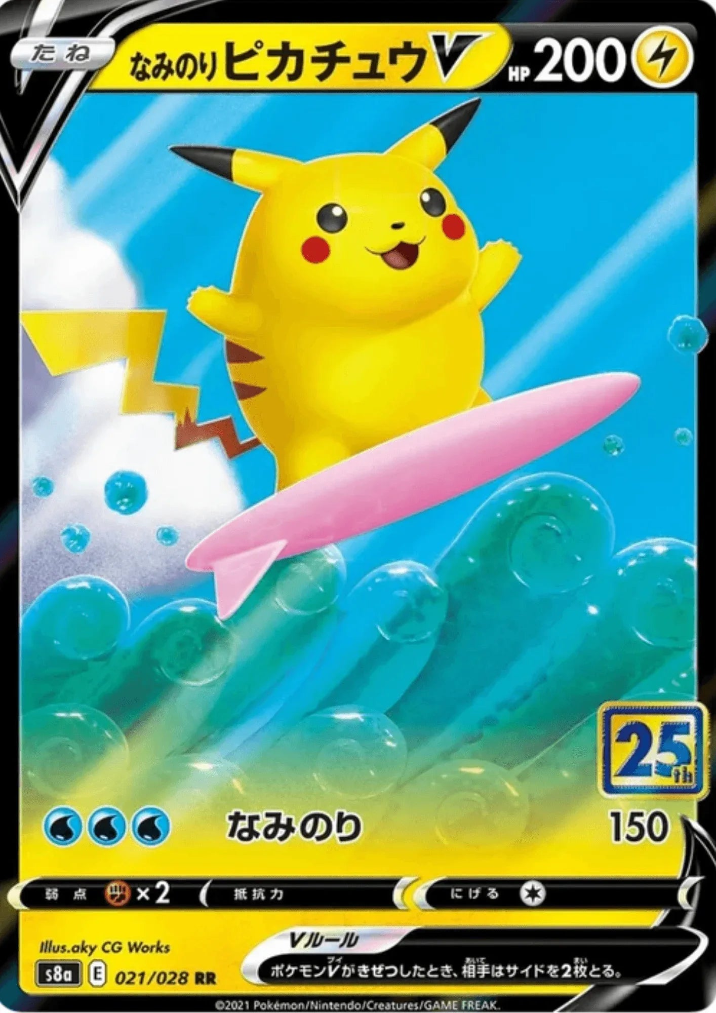 Surfing Pikachu V 021/028 | 25th Anniversary s8a - ChitoroShop