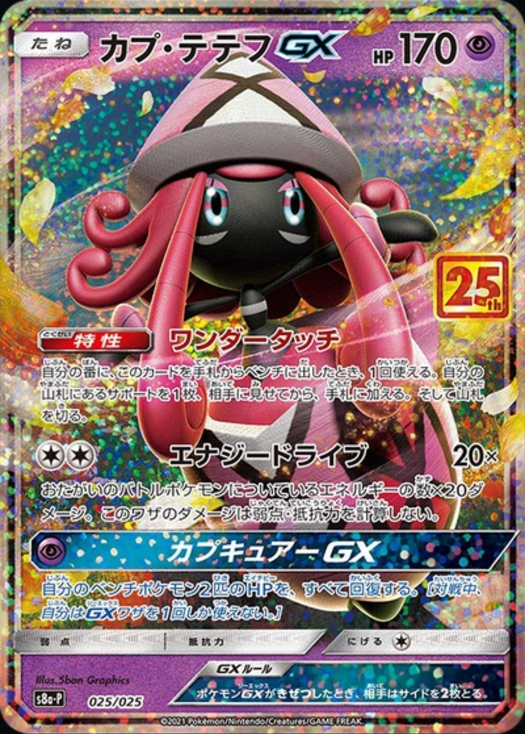 Tapu Lele GX 025/025 | 25th s8a-p ChitoroShop